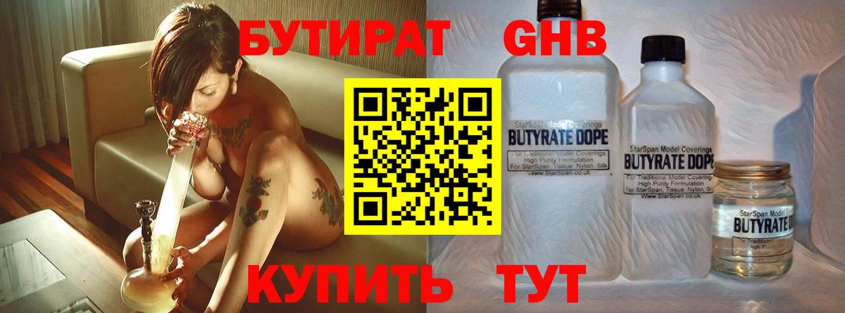 Бутират  Бутират вода  Вход с VPN  Великие Луки 