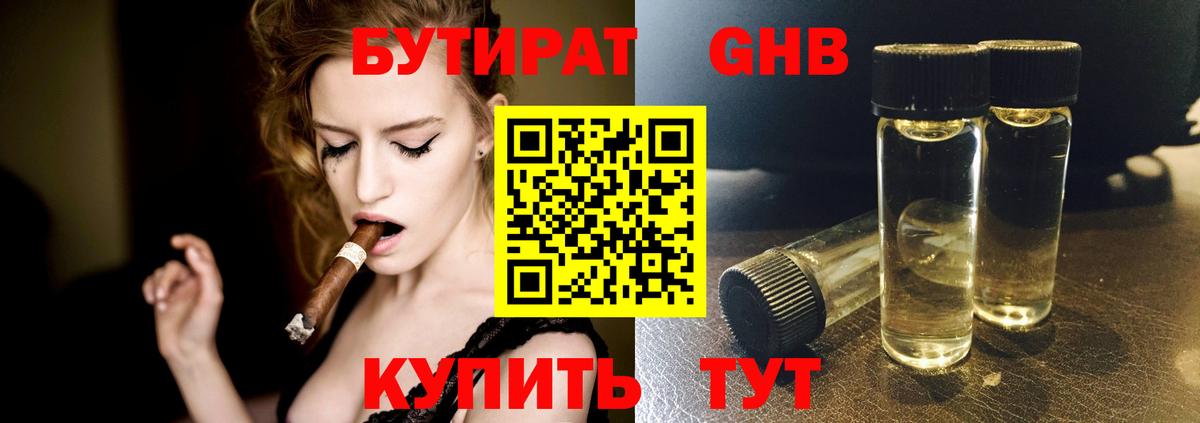 Бутират оксибутират Великие Луки