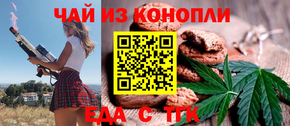 Великие Луки  Cannafood конопля  Вход с VPN 