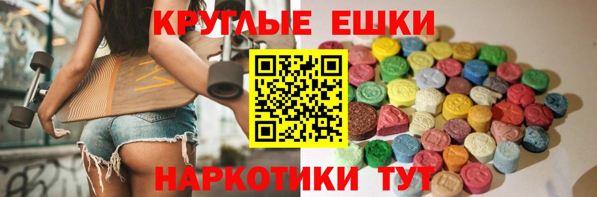 Великие Луки  Экстази  ЭКСТАЗИ mix  Вход с VPN  Ecstasy круглые 
