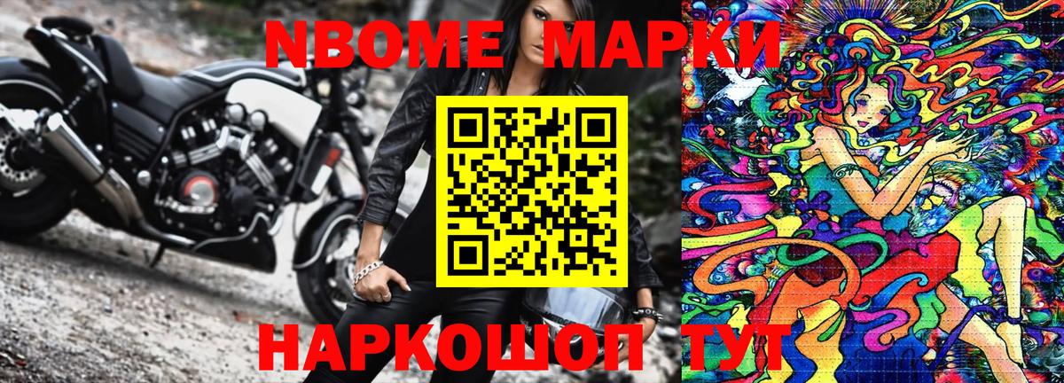 Марки NBOMe 1500мкг Великие Луки
